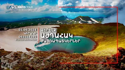 Վերելք Աժդահակ լեռ