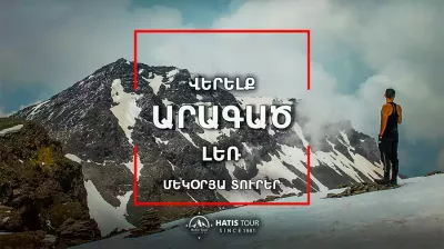 Վերելք Արագած լեռ - Մեկօրյա Տուր Հայաստանում