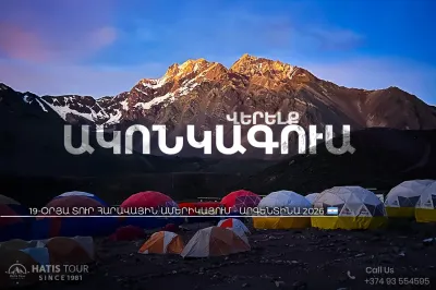 Վերելք Ակոնկագուա լեռ 2026