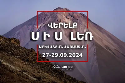 Վերելք Սիս լեռ