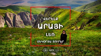 Վերելք Արա լեռ - Մեկօրյա Տուր Հայաստանում