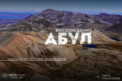 Восхождение на гору Абул