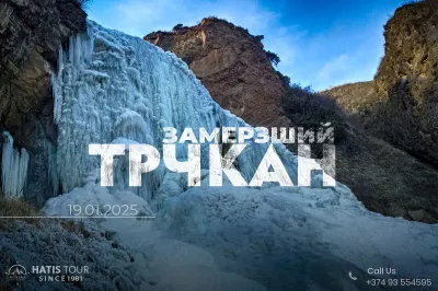 Поход к Замерзшему Водопаду Трчкан