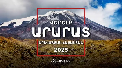 Վերելք Արարատ լեռ 2025